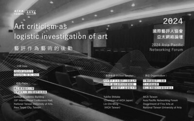 2024國際學術研討會 《新交匯區的藝術探索》議程表