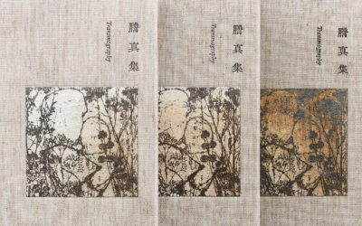 形象彌留之處：關於黃至正創作中的形象學思考（撰文／陳晞）