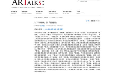 以「弱機構」談「弱機構」（撰文／吳祥賓）